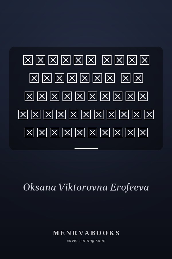 Защита прав граждан на пенсионное обеспечение монография