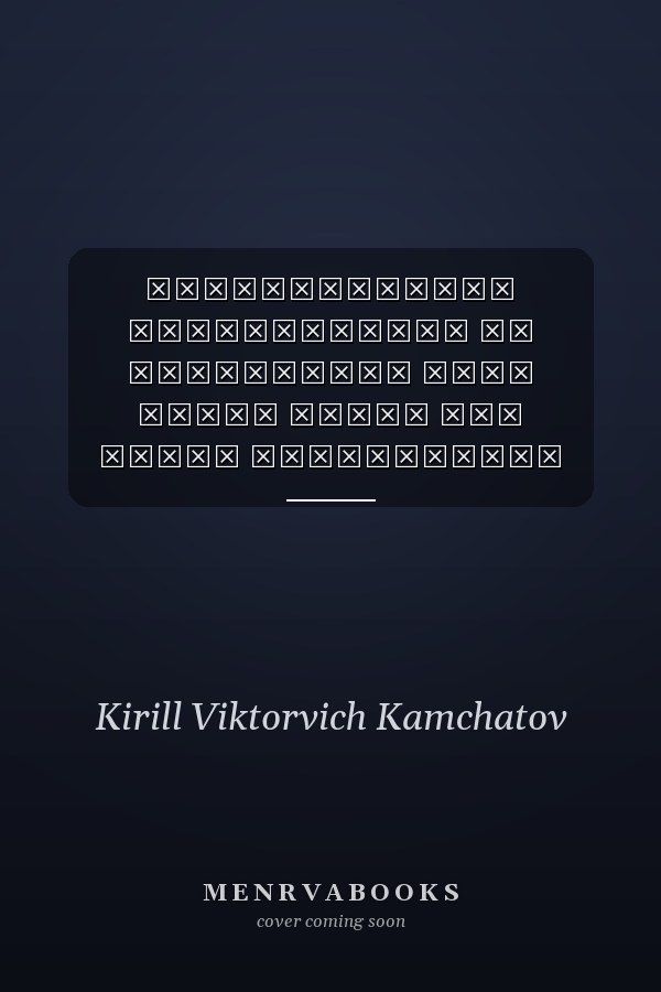 Возобновление производства по уголовному делу ввиду новых или вновь открывшихся обстоятельств