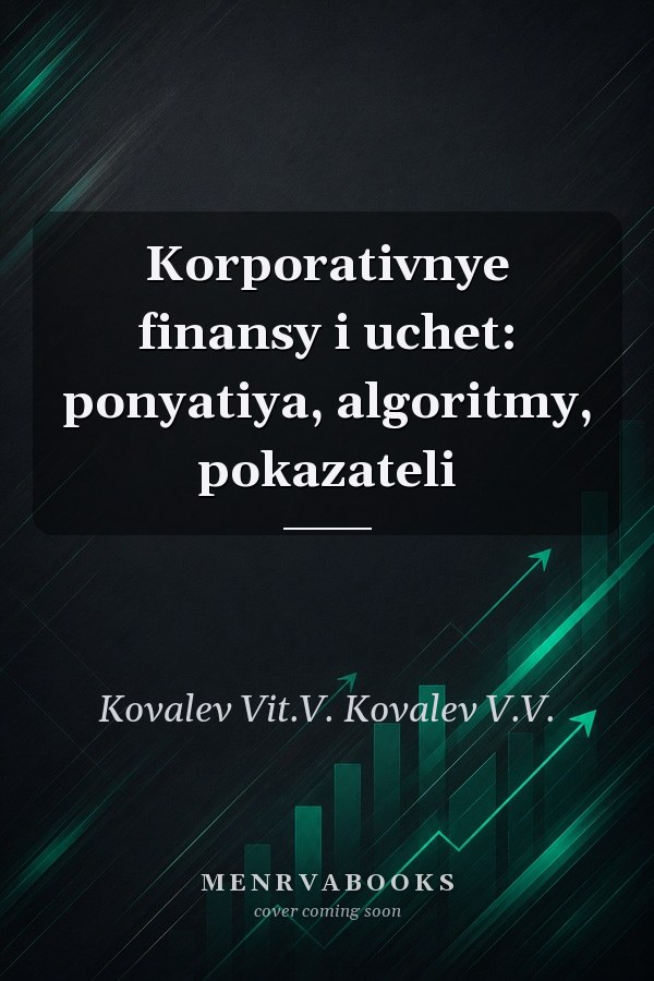 Korporativnye finansy i uchet: ponyatiya, algoritmy, pokazateli