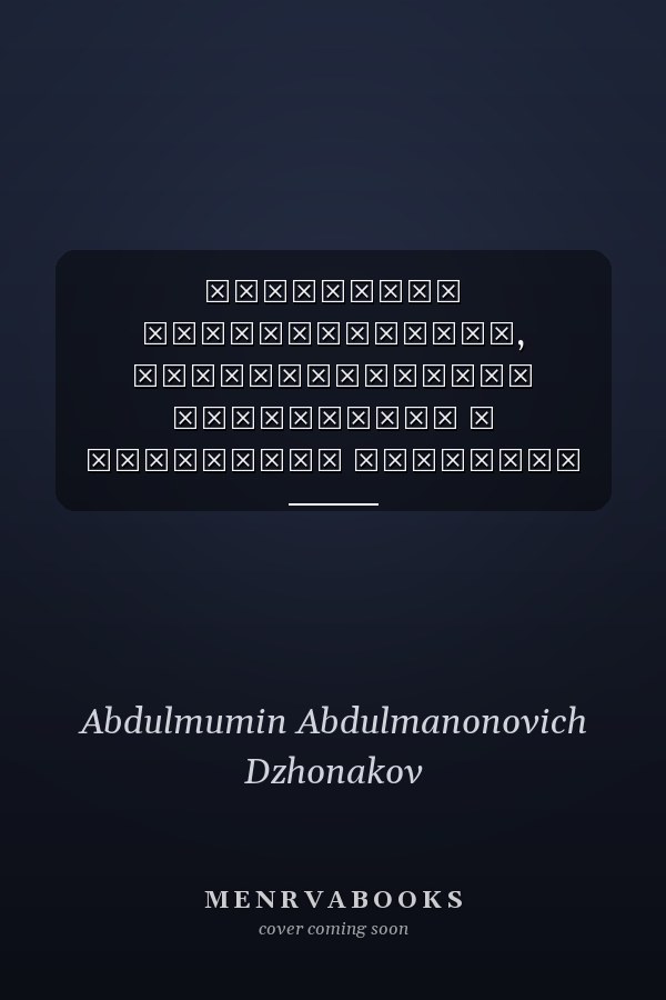 Уголовное преследование, осуществляемое прокурором в уголовном процессе Республики Таджикистан и Российской Федерации