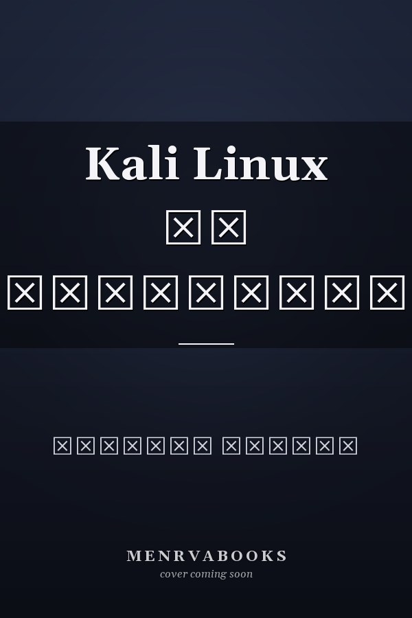 Kali Linux от разработчиков