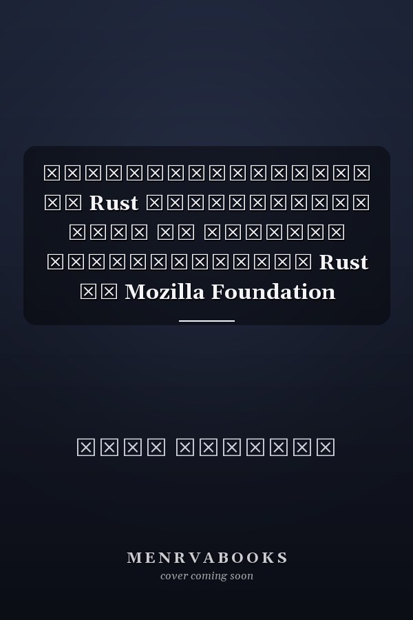 Программирование на Rust Официальный гайд от команды разработчиков Rust из Mozilla Foundation