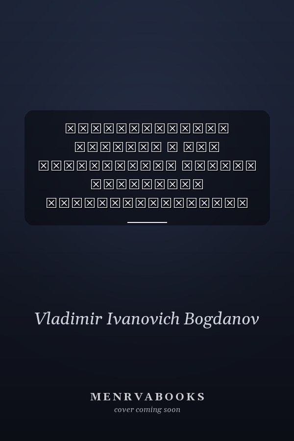 Кронштадтский футшток и его Шепелевский дублер Стратегия фундаментального обсерваторского изучения вековых и тысячелетних измерений природной среды в Санкт-Петербургском (Балтийско-Ладожском) регионе