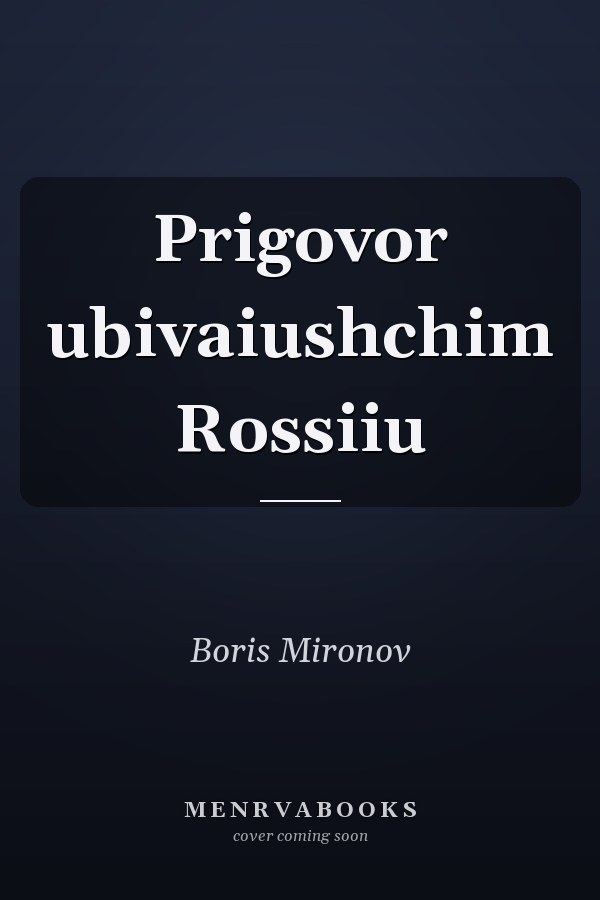 Prigovor ubivaiushchim Rossiiu