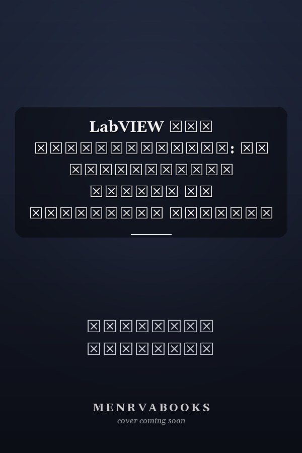LabVIEW для радиоинженера: от виртуальной модели до реального прибора