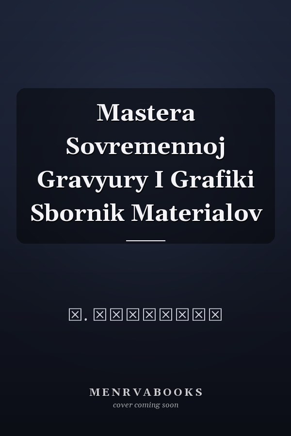 Mastera Sovremennoj Gravyury I Grafiki Sbornik Materialov