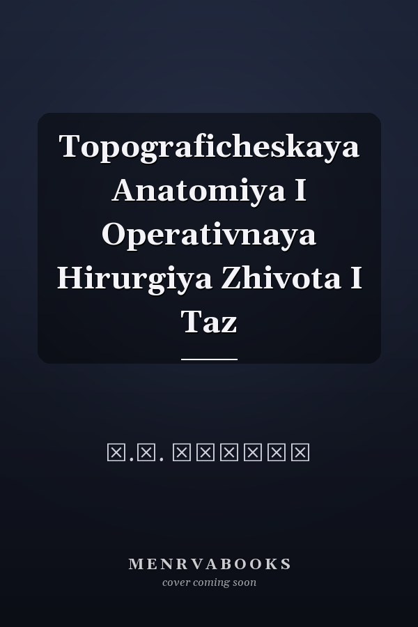 Topograficheskaya Anatomiya I Operativnaya Hirurgiya Zhivota I Taz