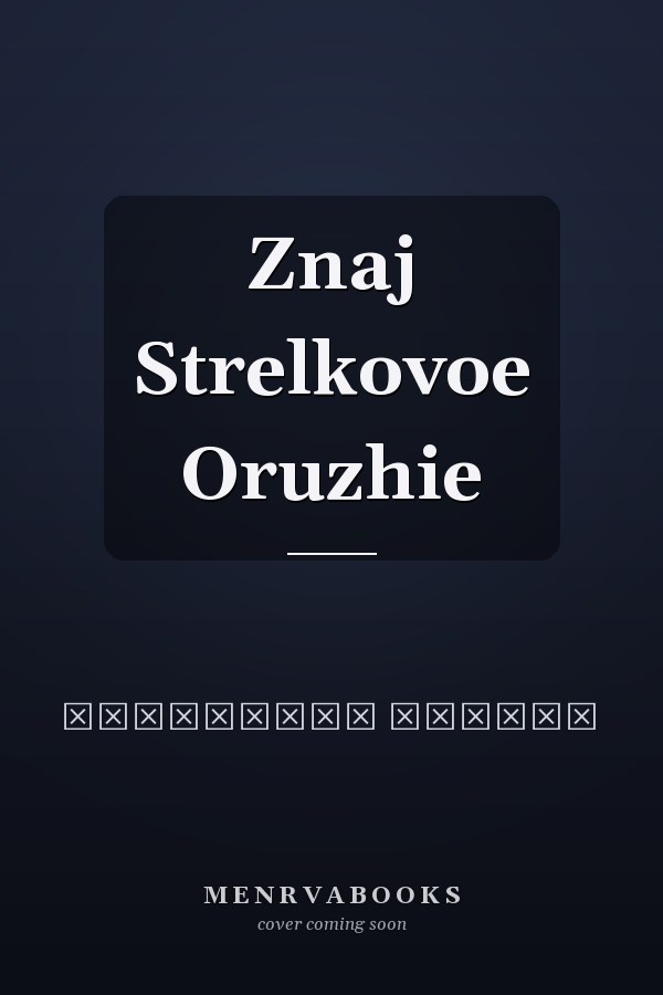 Znaj Strelkovoe Oruzhie
