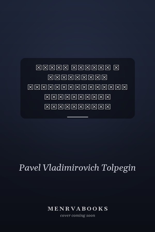 Новые методы и алгоритмы автоматического разрешения референции местоимений третьего лица русскоязычных текстов