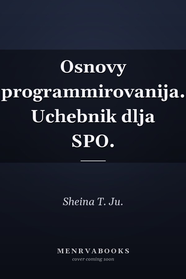 Osnovy programmirovanija. Uchebnik dlja SPO.