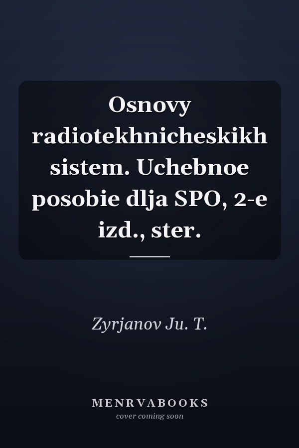 Osnovy radiotekhnicheskikh sistem. Uchebnoe posobie dlja SPO, 2-e izd., ster.