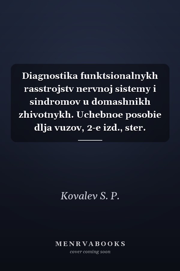 Diagnostika funktsionalnykh rasstrojstv nervnoj sistemy i sindromov u domashnikh zhivotnykh. Uchebnoe posobie dlja vuzov, 2-e izd., ster.