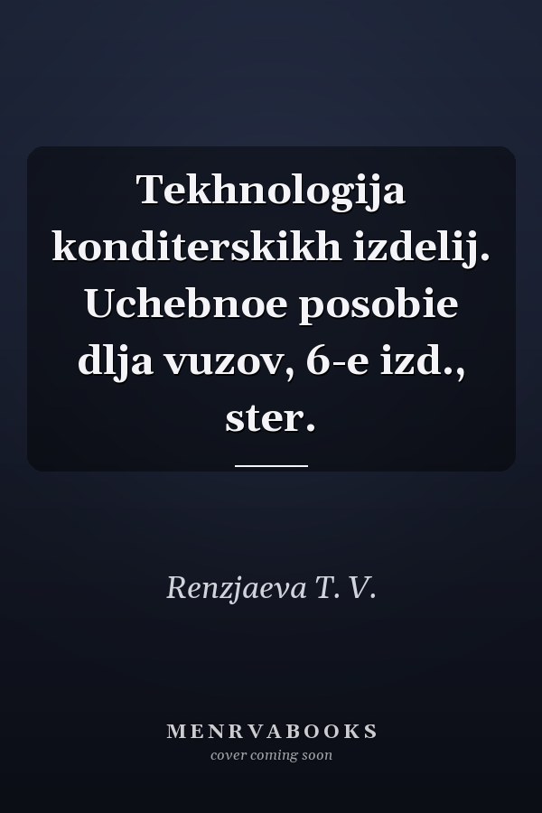 Tekhnologija konditerskikh izdelij. Uchebnoe posobie dlja vuzov, 6-e izd., ster.
