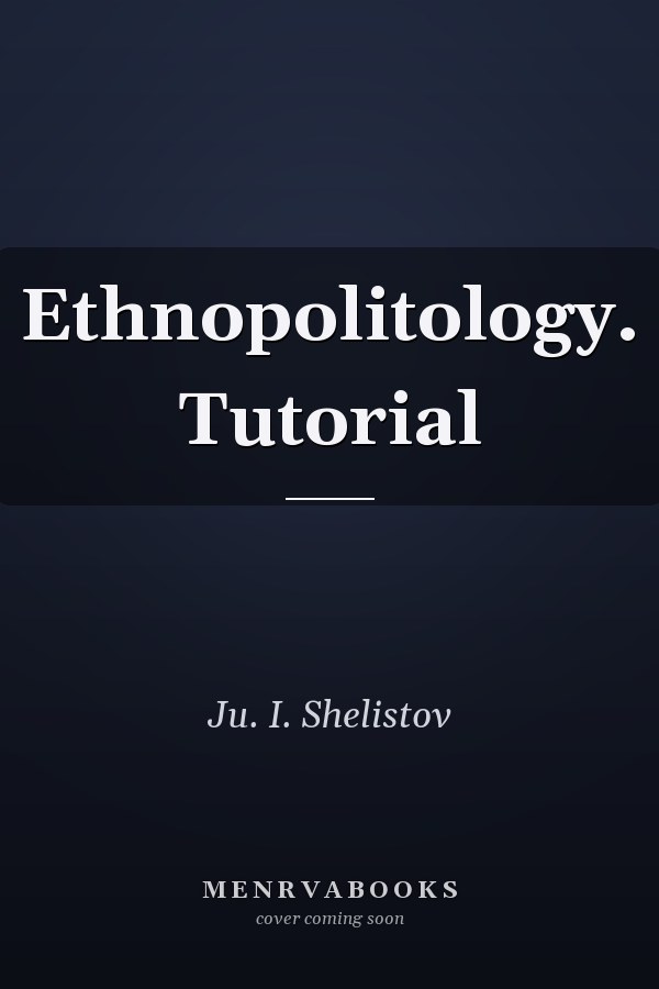 Ethnopolitology. Tutorial