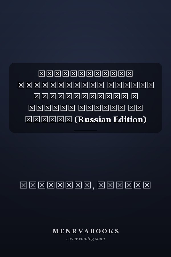 Удивительное путешествие Нильса Хольгерссона с дикими гусями по Швеции (Russian Edition)