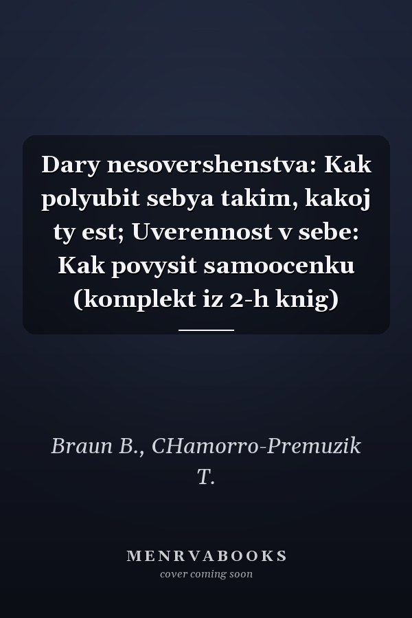 Dary nesovershenstva: Kak polyubit sebya takim, kakoj ty est; Uverennost v sebe: Kak povysit samoocenku (komplekt iz 2-h knig)