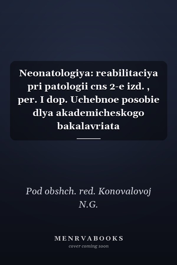 Neonatologiya: reabilitaciya pri patologii cns 2-e izd. , per. I dop. Uchebnoe posobie dlya akademicheskogo bakalavriata