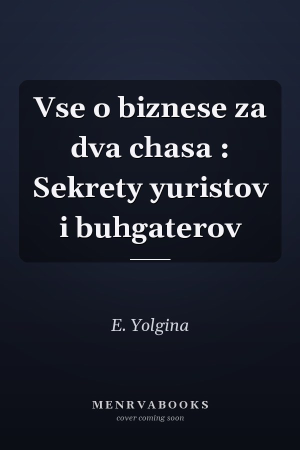 Vse o biznese za dva chasa : Sekrety yuristov i buhgaterov