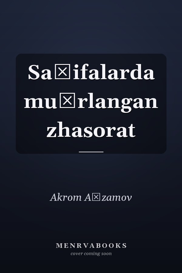 Saḣifalarda muḣrlangan zhasorat