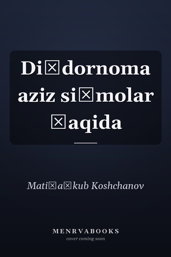 Diĭdornoma aziz siĭmolar ḣaqida