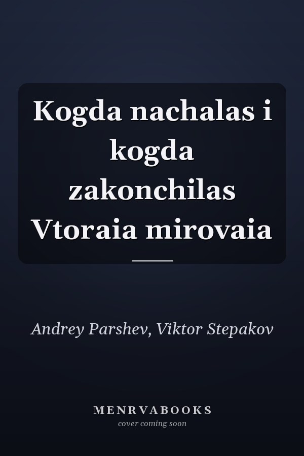 Kogda nachalas i kogda zakonchilas Vtoraia mirovaia