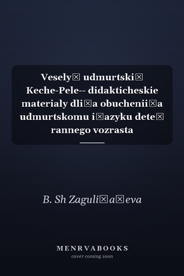 Veselyĭ udmurtskiĭ Keche-Pele-- didakticheskie materialy dli͡a obuchenii͡a udmurtskomu i͡azyku deteĭ rannego vozrasta