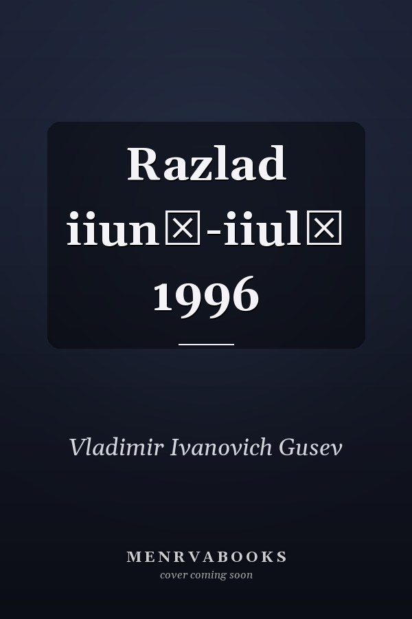 Razlad iiunʹ-iiulʹ 1996