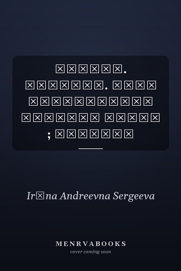Любовь. Надежда. Вера современная русская проза ; сборник