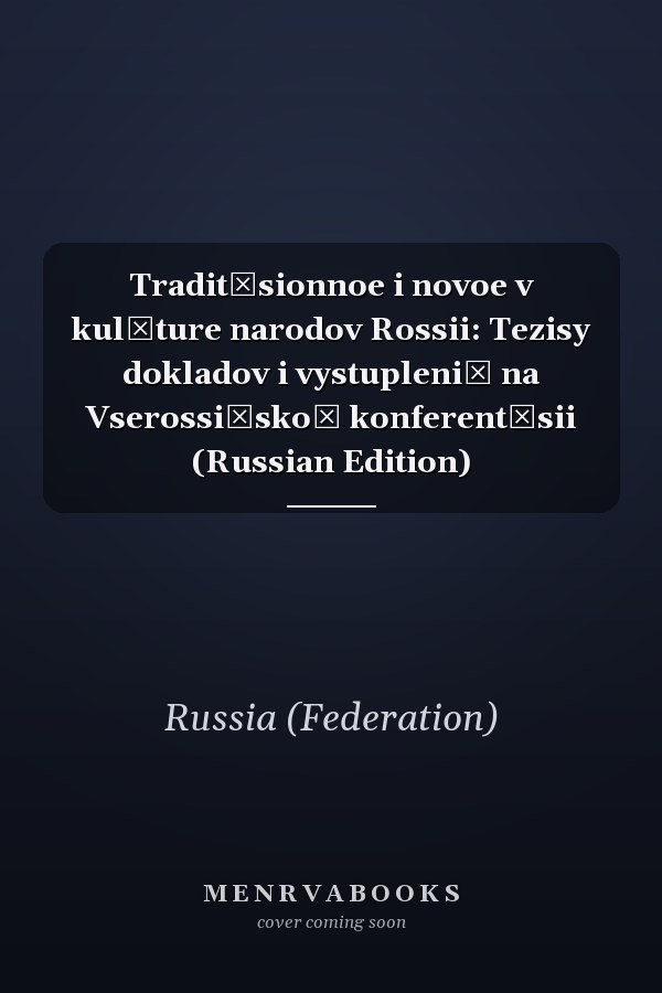 Tradit͡sionnoe i novoe v kulʹture narodov Rossii: Tezisy dokladov i vystupleniĭ na Vserossiĭskoĭ konferent͡sii (Russian Edition)