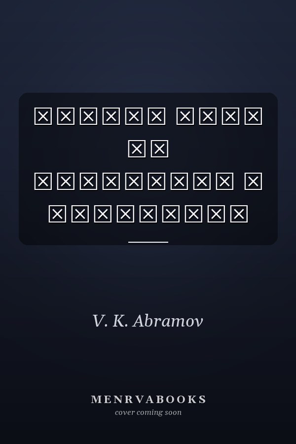 Съезды АФУН РФ документы и материалы