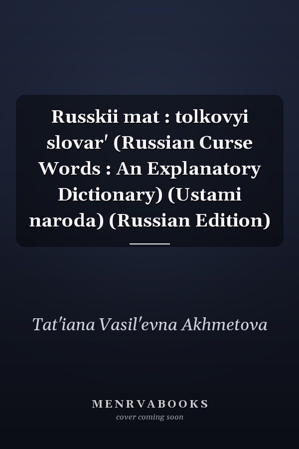 Russkii mat : tolkovyi slovar' (Russian Curse Words : An Explanatory Dictionary) (Ustami naroda) (Russian Edition)