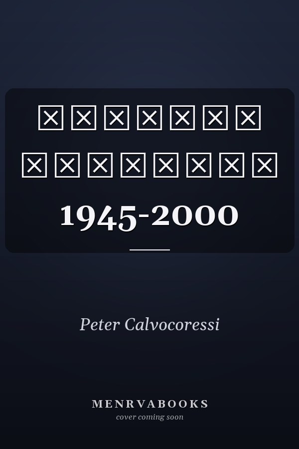 Мировая политика 1945-2000