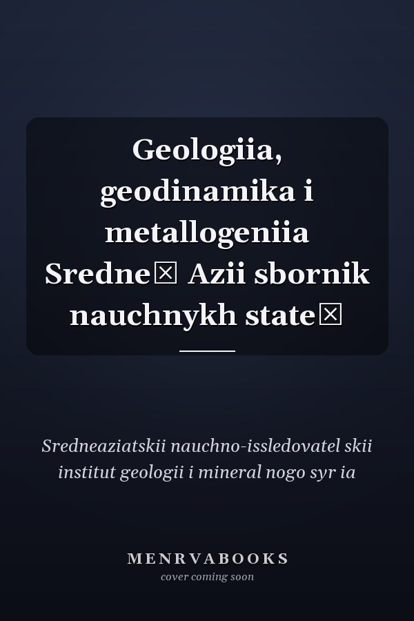 Geologiia, geodinamika i metallogeniia Sredneĭ Azii sbornik nauchnykh stateĭ