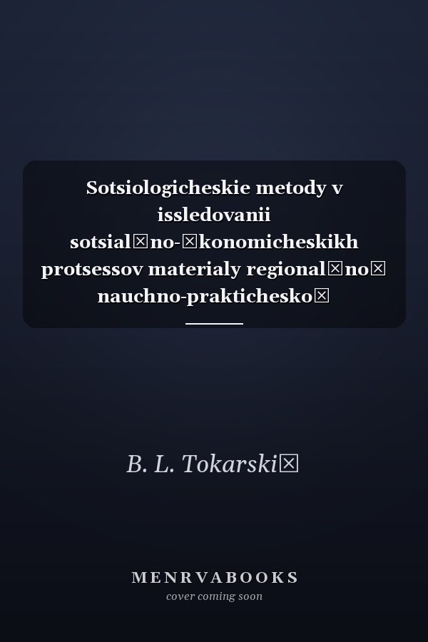 Sotsiologicheskie metody v issledovanii sotsialʹno-ėkonomicheskikh protsessov materialy regionalʹnoĭ nauchno-prakticheskoĭ konferentsii studentov i aspirantov : 21-22 marta 2002 goda, Irkutsk