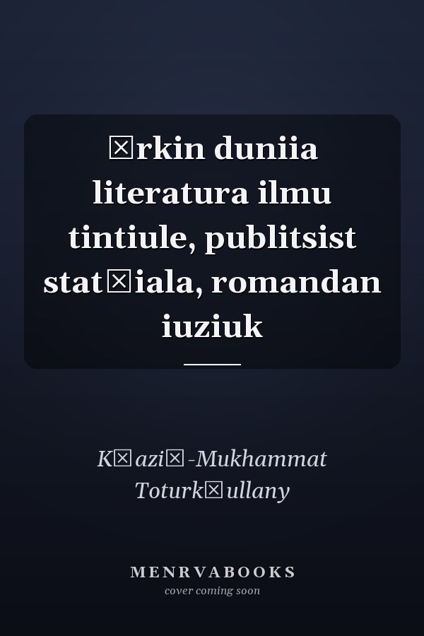 Ėrkin duniia literatura ilmu tintiule, publitsist statʹiala, romandan iuziuk