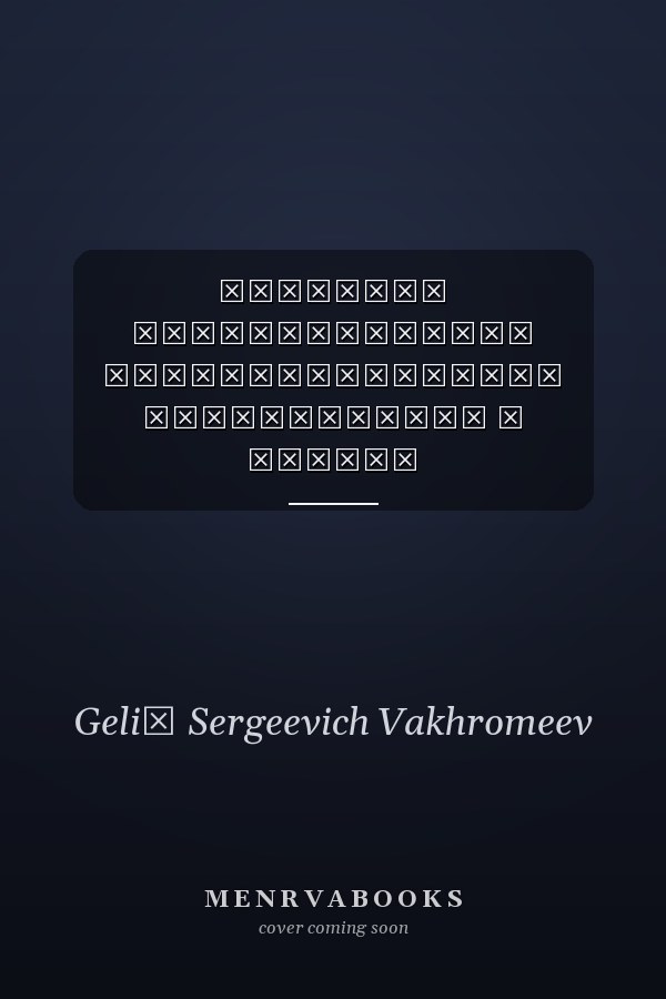 Методика нестационарных электромагнитных зондирований в рудной электроразведке