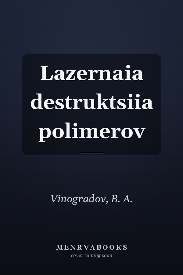 Lazernaia destruktsiia polimerov