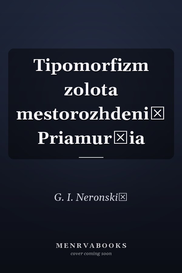 Tipomorfizm zolota mestorozhdeniĭ Priamurʹia