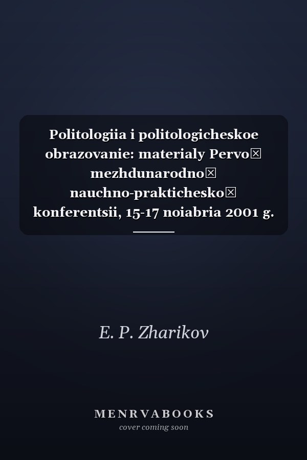 Politologiia i politologicheskoe obrazovanie: materialy Pervoĭ mezhdunarodnoĭ nauchno-prakticheskoĭ konferentsii, 15-17 noiabria 2001 g.