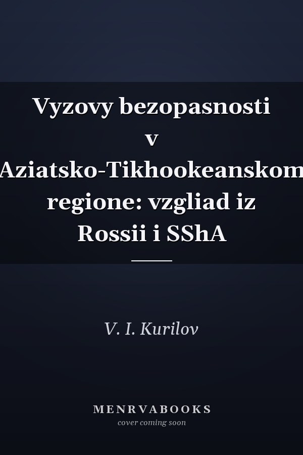 Vyzovy bezopasnosti v Aziatsko-Tikhookeanskom regione: vzgliad iz Rossii i SShA