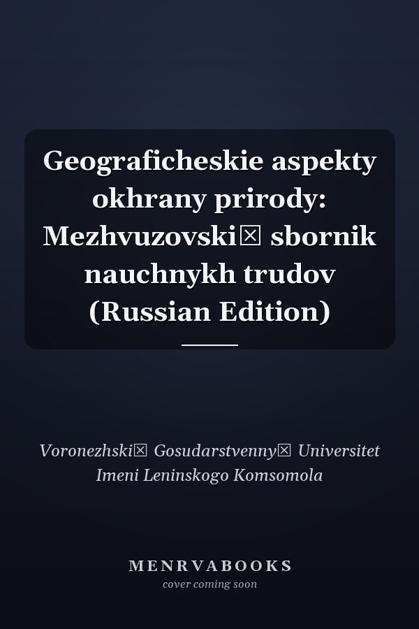 Geograficheskie aspekty okhrany prirody: Mezhvuzovskiĭ sbornik nauchnykh trudov (Russian Edition)