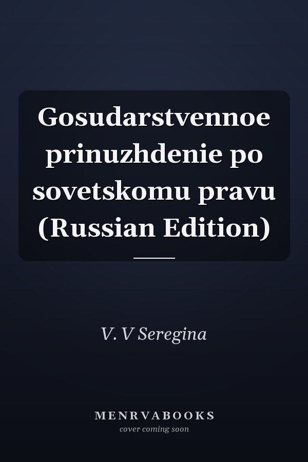Gosudarstvennoe prinuzhdenie po sovetskomu pravu (Russian Edition)