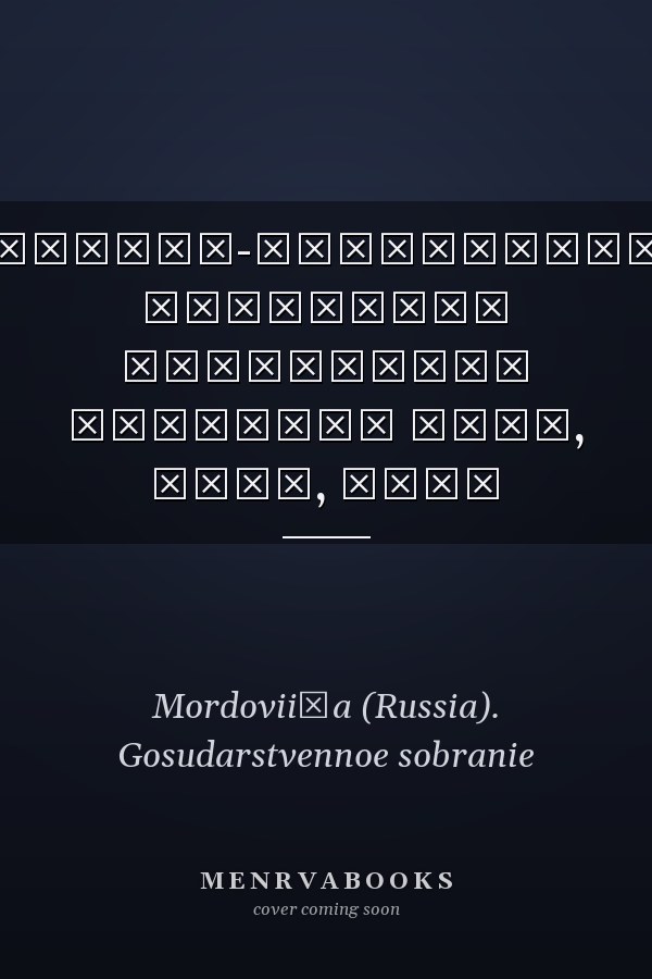 Национально-государственная символика Республики Мордовия флаг, герб, гимн