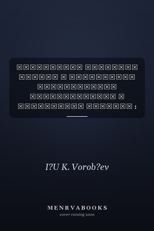 Актуальные проблемы устной и письменной коммуникации теоретические и прикладные аспекты : межвузовский сборник научных работ