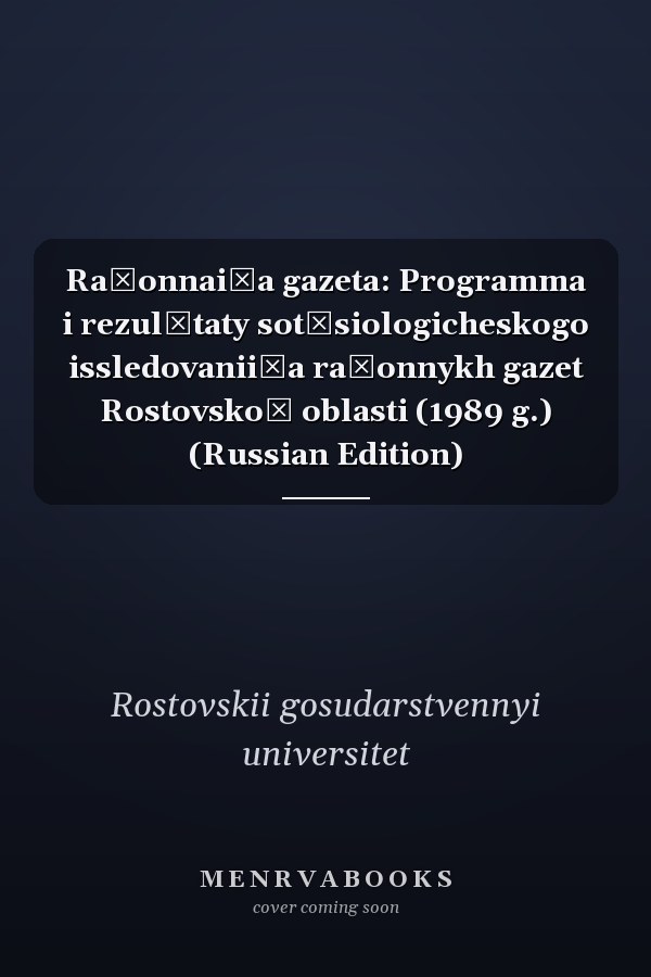 Raĭonnai͡a gazeta: Programma i rezulʹtaty sot͡siologicheskogo issledovanii͡a raĭonnykh gazet Rostovskoĭ oblasti (1989 g.) (Russian Edition)