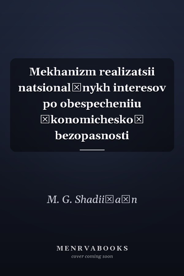 Mekhanizm realizatsii natsionalʹnykh interesov po obespecheniiu ėkonomicheskoĭ bezopasnosti