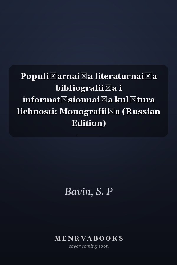Populi͡arnai͡a literaturnai͡a bibliografii͡a i informat͡sionnai͡a kulʹtura lichnosti: Monografii͡a (Russian Edition)