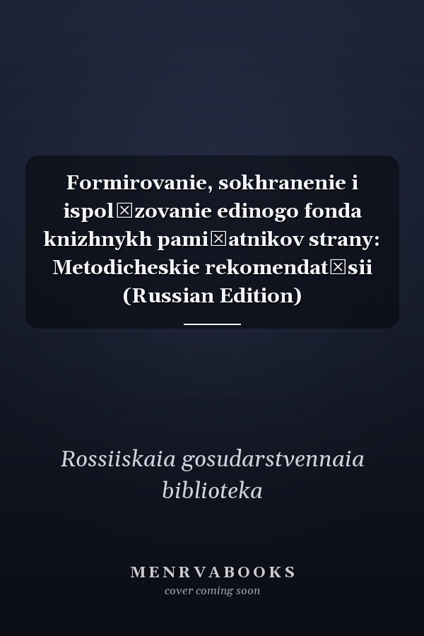 Formirovanie, sokhranenie i ispolʹzovanie edinogo fonda knizhnykh pami͡atnikov strany: Metodicheskie rekomendat͡sii (Russian Edition)