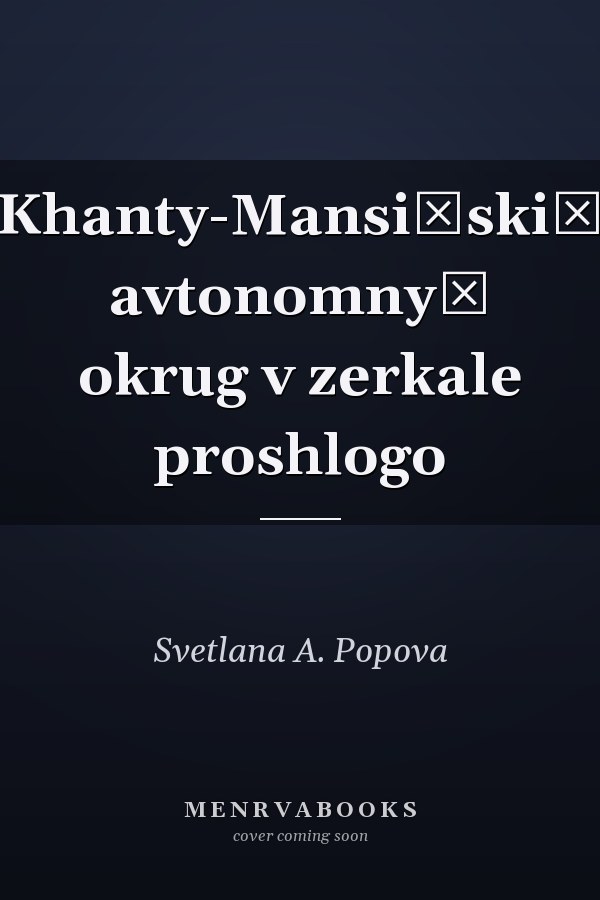 Khanty-Mansiĭskiĭ avtonomnyĭ okrug v zerkale proshlogo