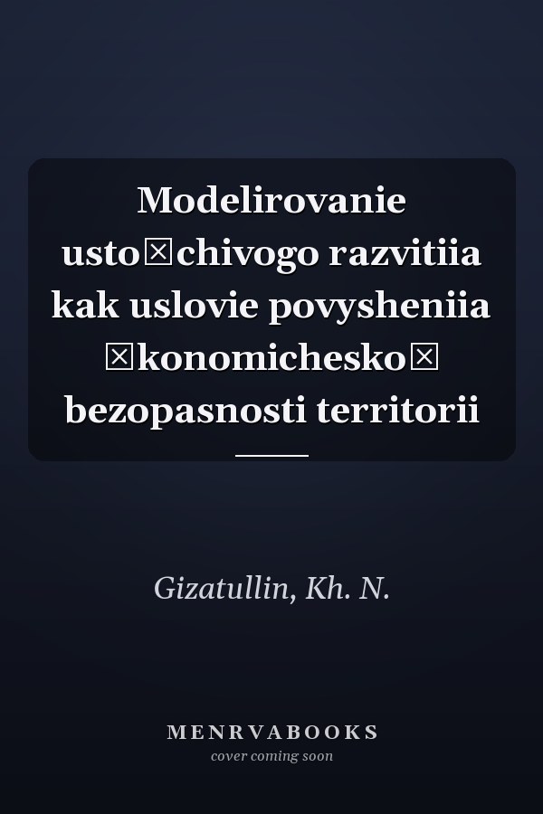 Modelirovanie ustoĭchivogo razvitiia kak uslovie povysheniia ėkonomicheskoĭ bezopasnosti territorii